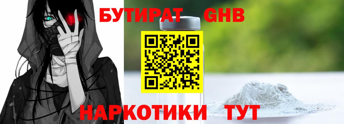 Екатеринбург  БУТИРАТ BDO 33%  Вход с VPN 