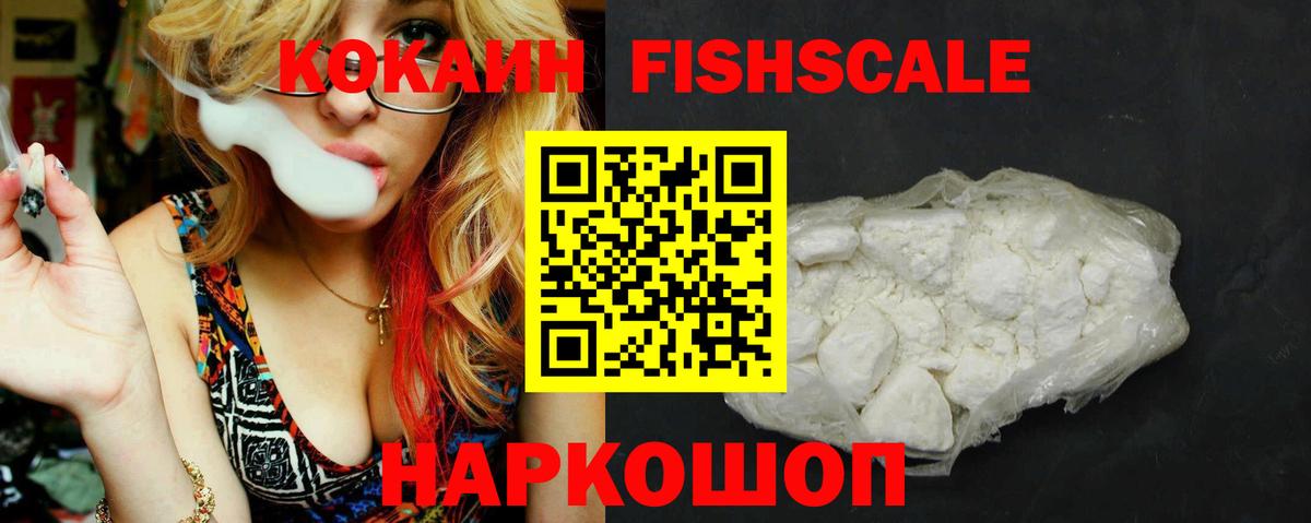 КОКАИН Fish Scale Екатеринбург