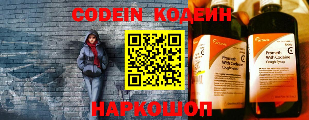 Кодеиновый сироп Lean напиток Lean (лин)  Вход с VPN  Екатеринбург 