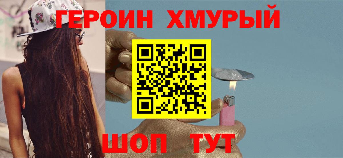 Екатеринбург  ГЕРОИН  Вход с VPN  Героин гречка 