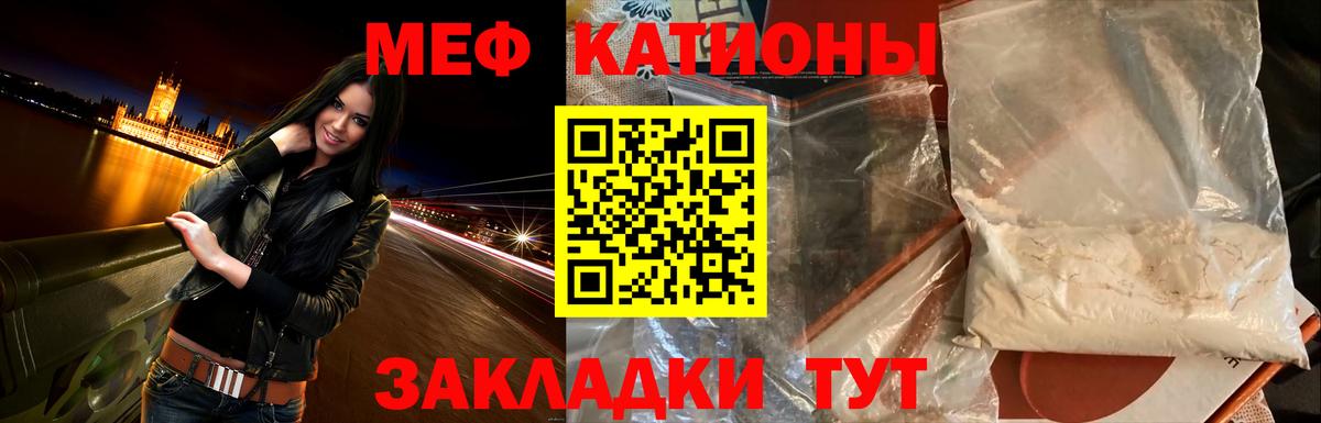 МЕФ кристаллы  Вход с VPN  МЯУ-МЯУ VHQ  Екатеринбург 